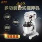 米麦JB-30搅拌机  高速搅拌机商用 鲜奶机 打蛋机 奶油机30L搅拌
